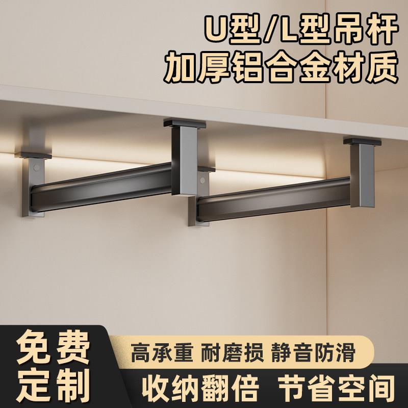 顶装衣柜挂衣杆浅柜悬吊挂杆纵向U型横杆铝合金L型晾衣杆衣通配件