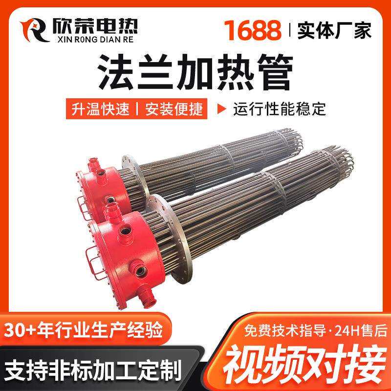 电热水箱法兰电加热管化工行业管道加热设备非标异形法兰加热管