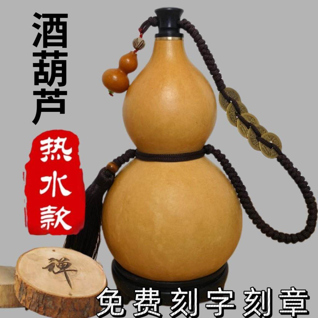 古风酒葫芦可装热水随身酒壶装酒水壶挂件天然葫芦水杯摆件