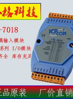 台湾 泓格 I-7018 8路热电偶输入模块