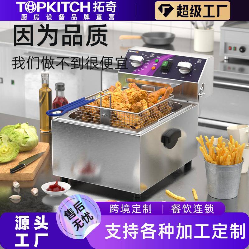拓奇商用电炸炉单缸油炸锅炸薯条炸鸡店商用炸鸡台式设备