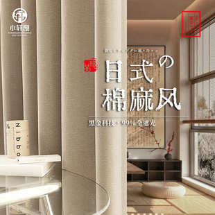 绍兴柯桥全遮光隔热棉麻亚麻卧室客厅现代简约轻奢窗帘布料批发