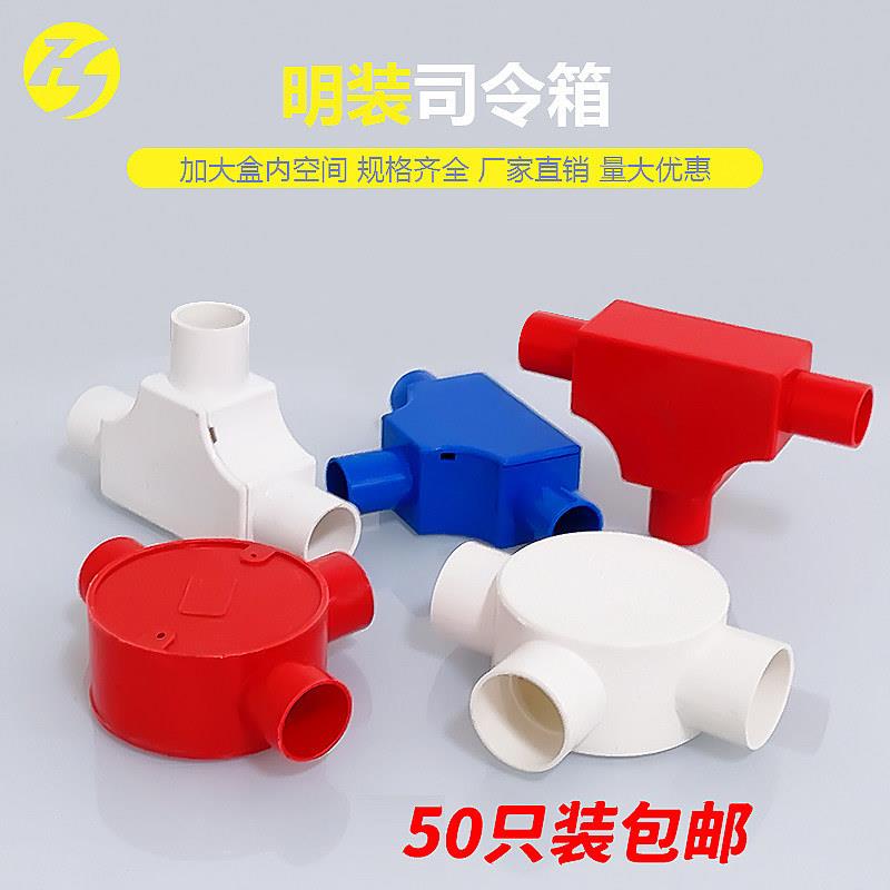 pvc三通接线盒家用分线盒司令盒红色底盒线管吊顶四通明盒过线盒