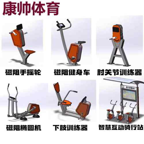 户外智能健身器材自发电路径