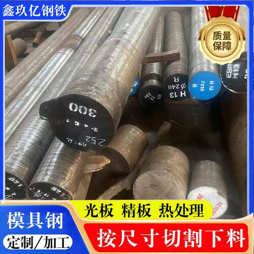 Cr12movH13定尺切割热轧圆钢H13圆钢