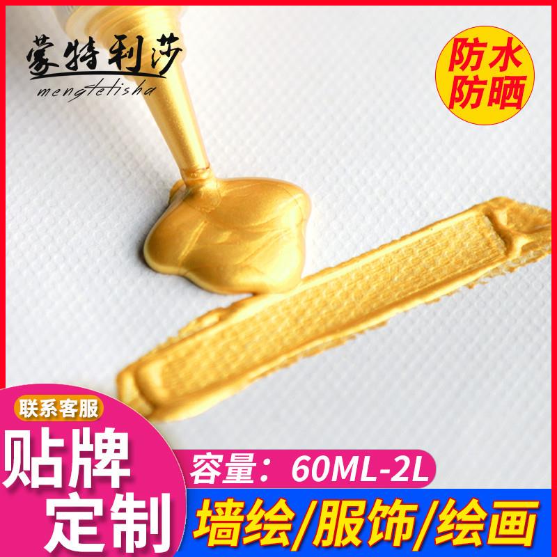 蒙特利莎丙烯颜料60/300ml金属金色银铜石膏娃娃滴胶勾线膏手工