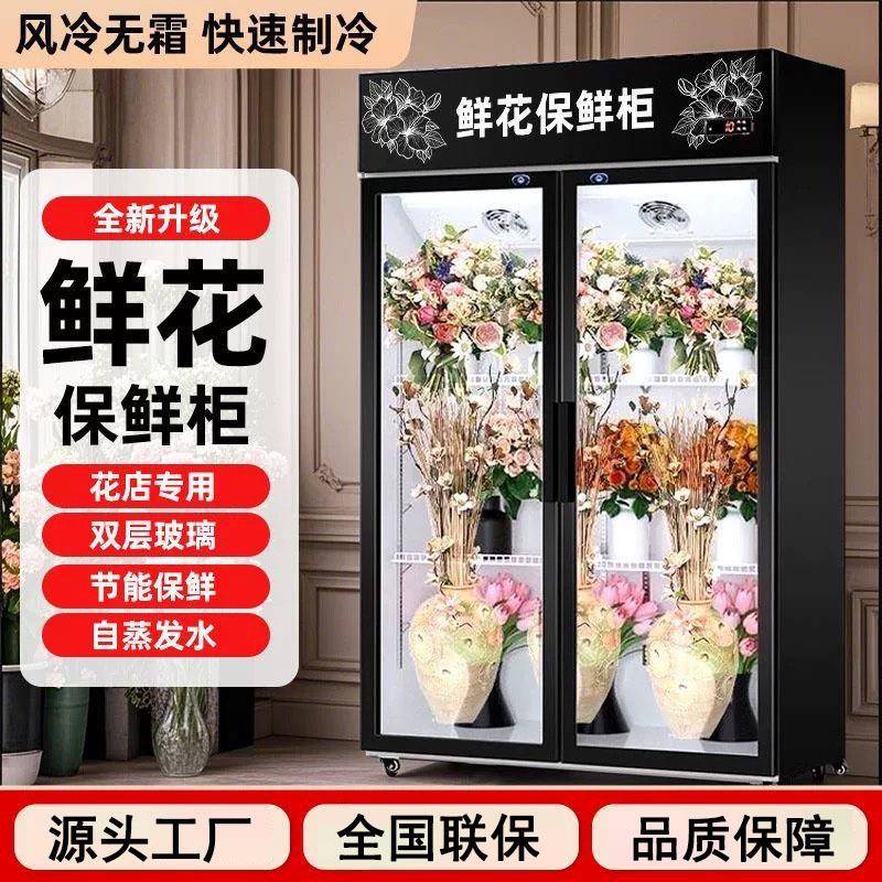 鲜花保鲜展示柜商用花店花房鲜花保鲜展示冰柜立式大容量鲜花柜