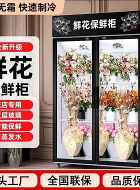 鲜花保鲜展示柜商用花店花房鲜花保鲜展示冰柜立式大容量鲜花柜