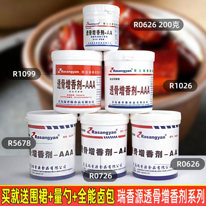 瑞香源透骨增香剂AAA商耐高温超浓肉香乙基麦芽粉食用香精3a香料