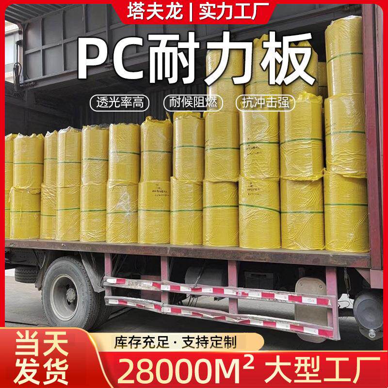 案例耐力板生产厂家遮阳雨蓬阳台户外工业建筑实心PC聚碳酸酯板