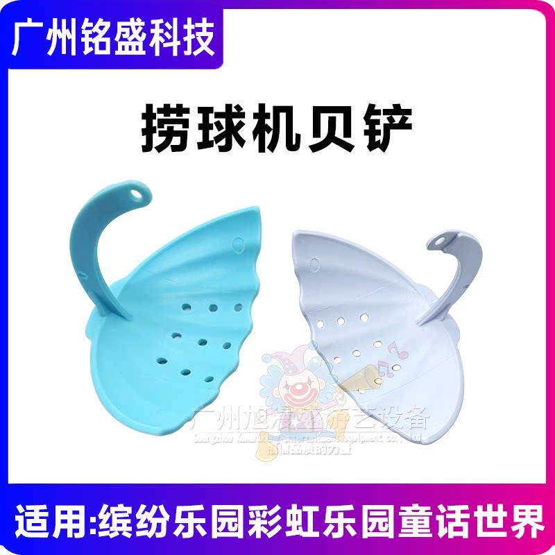 游戏机缤纷乐园彩虹乐园童话世界 捞球机贝铲 抓球机爪子 抓子 铲