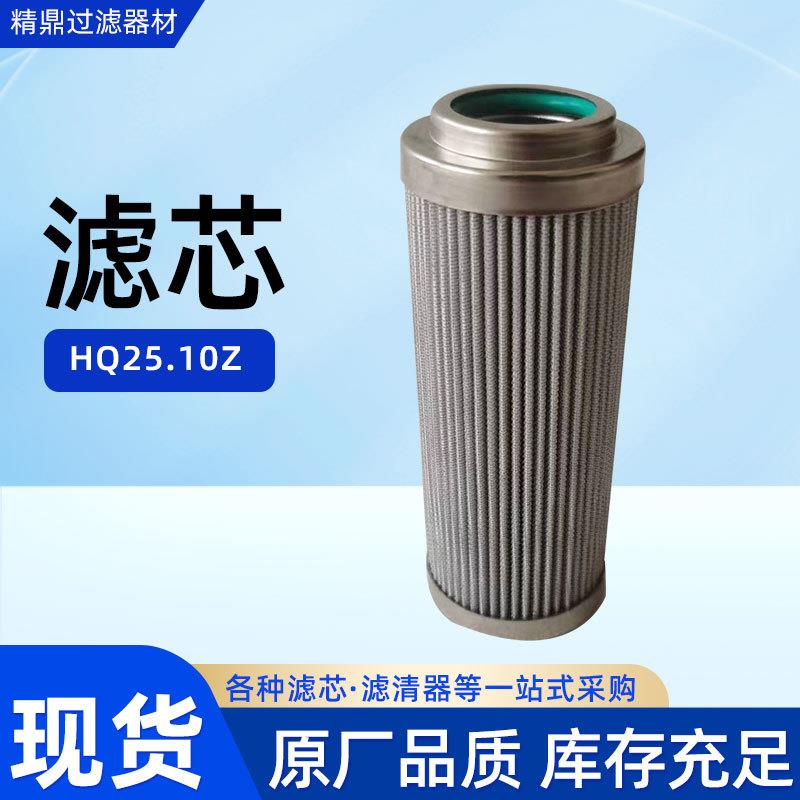 工业用液压滤材液压油滤芯HQ25.10Z吸油回油滤筒烧结滤芯图片