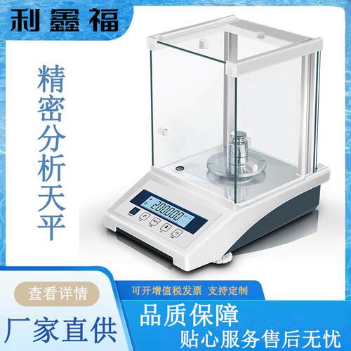 精密电子天平千分之一天平 外部校准 LCD液晶显示分析电子天平