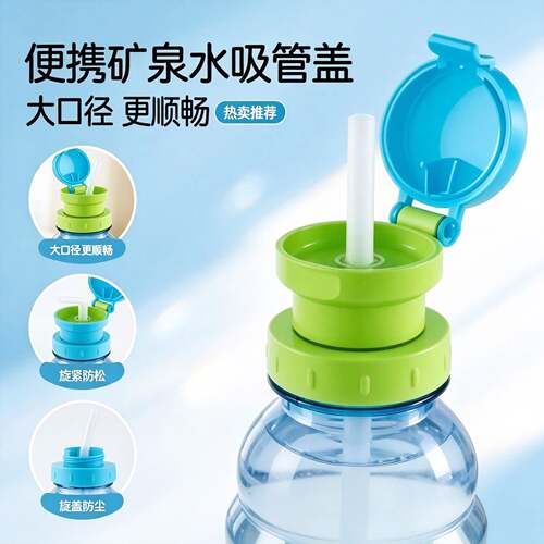 吸管瓶盖转换头通用矿泉水吸管盖饮料瓶三合一便携防呛水外出便携