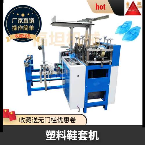 全自动无纺布鞋套机医院防护一次性PE塑料鞋套机包边脚套机设备