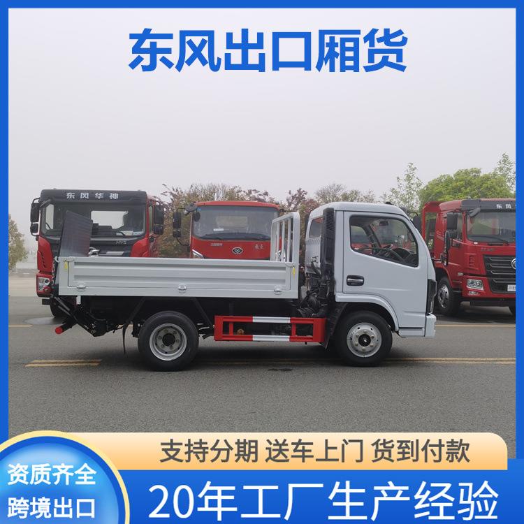 小型东风普货带围板4米2普通载重货车出口厢式货车