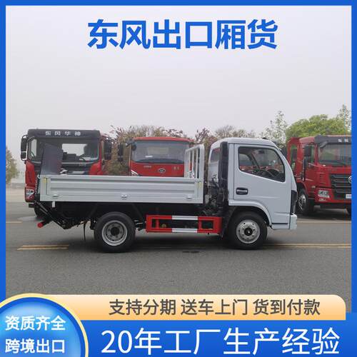 小型东风普货带围板 4米2 普通载重货车 出口厢式货车