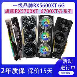 蓝宝石rx5600xt6g拆机电脑显卡5500xt6700xt5700xt超白金