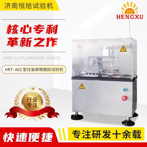厂家直供HRT–A02型往复摩擦磨损试验机往复式摩擦测试系统