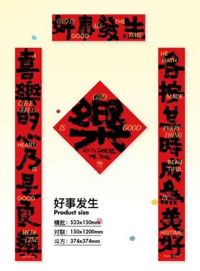 SuSu福福过新年/光盐生活馆2026年原创书法插画对联春联有趣文案