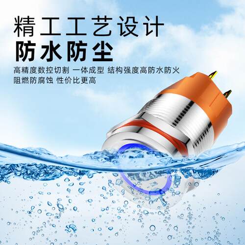 蓝波22/19mm触摸金属按钮感应开关带灯防水自锁复位不锈钢12/24V