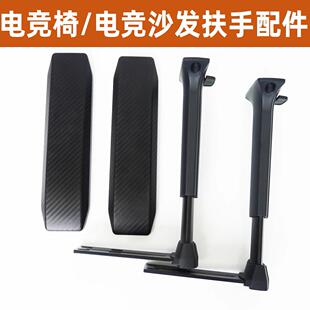 加高加长款电竞椅子电竞沙发办公椅子升降电脑椅子扶手面垫配件
