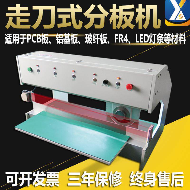全自动走刀式分板机FR4铝基板切板机线路板剪板机PCB板分切机厂家