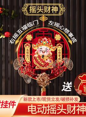 摇头财神挂件春节新年福字财神装饰过年挂饰布置门贴客厅高档