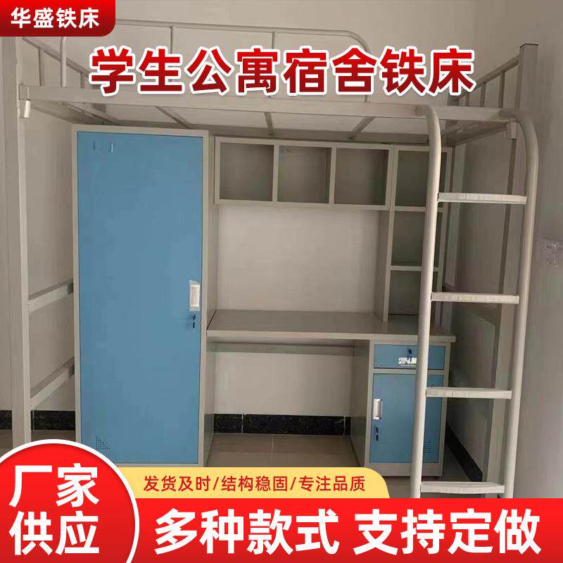 学生公寓宿舍铁床上床下桌组合床书桌衣柜组合铁架床学生床