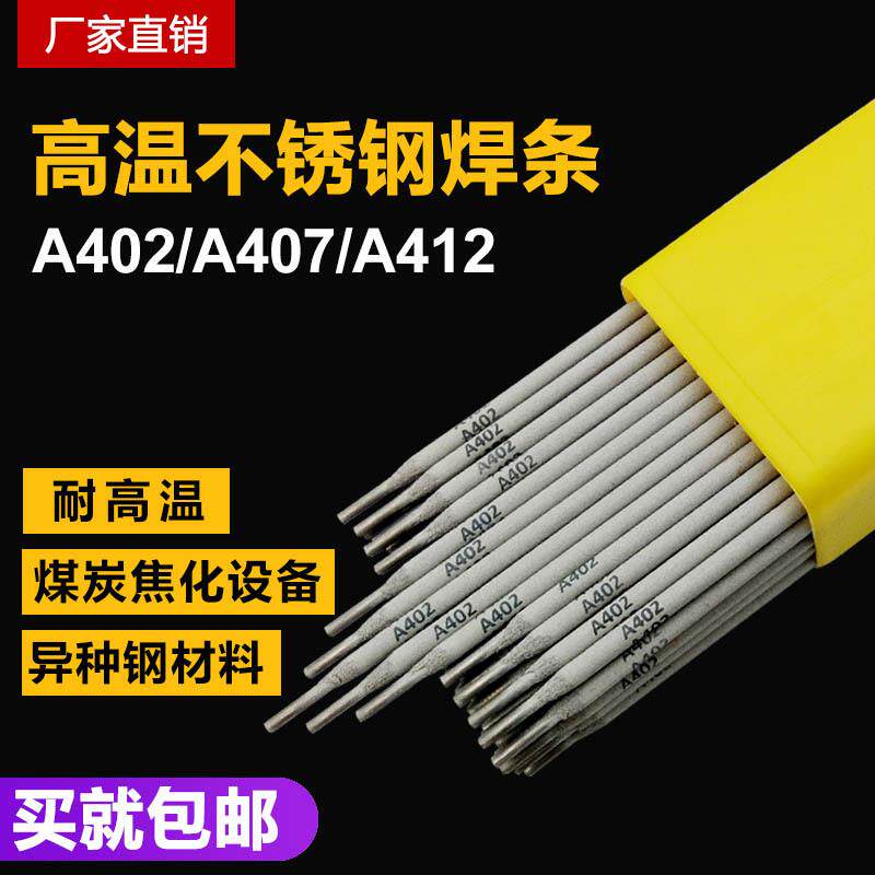 联盛不锈钢焊条310S高温炉用E310-16焊条A402 A407普通电焊A412