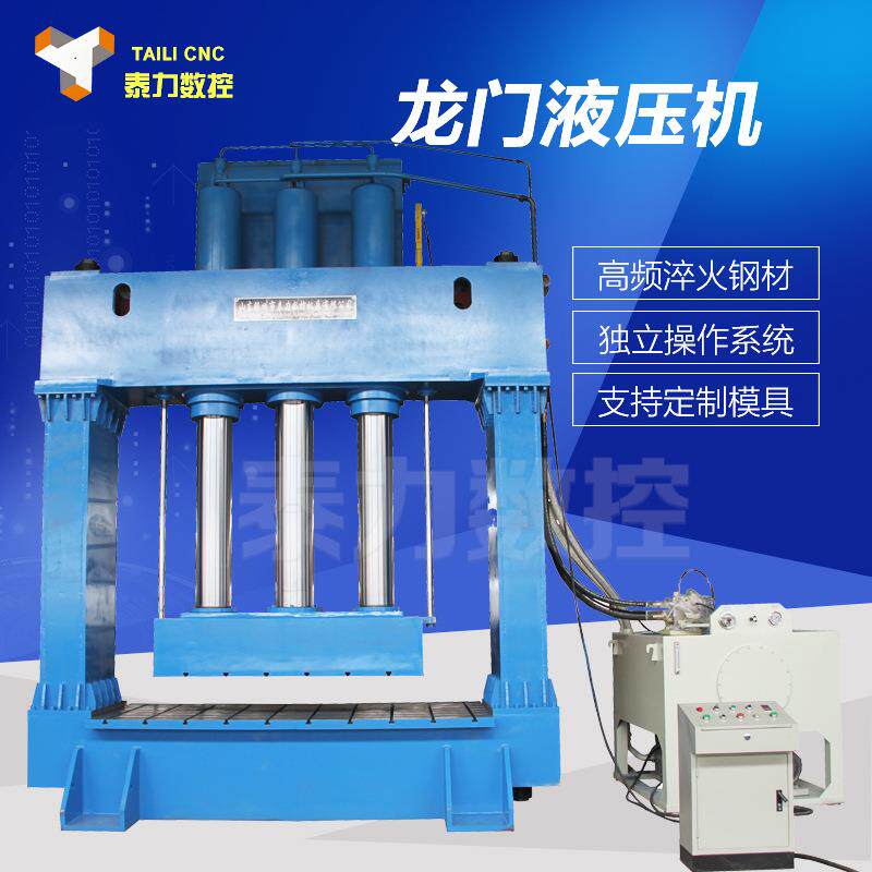 厂家定制龙门液压机600吨移动工作台式液压机大型龙门框架压力机