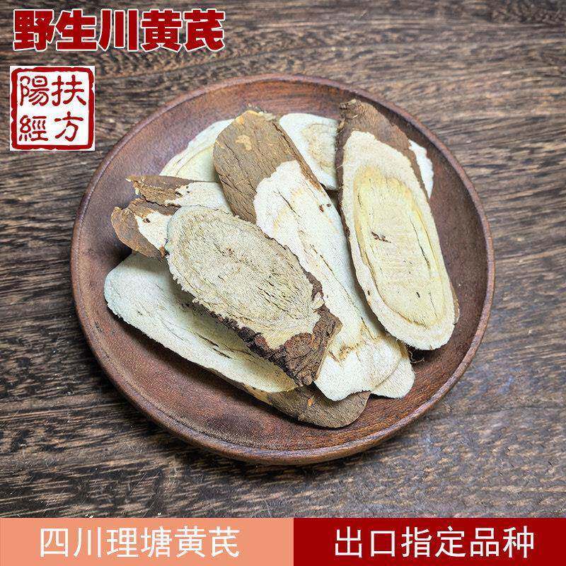 扶阳经方四川理塘野生黄芪 出口品种 野不野生看皮色味道像嚼木渣