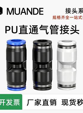 速接头PU直通对接气动元件气管尼龙管快插接头4/6/8/10/12/16mm
