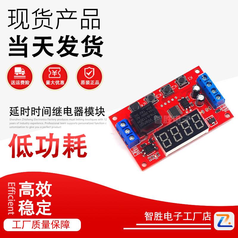 延时延时继电器模块5V12V24V定时可程式设计光耦隔离脉冲循环断电