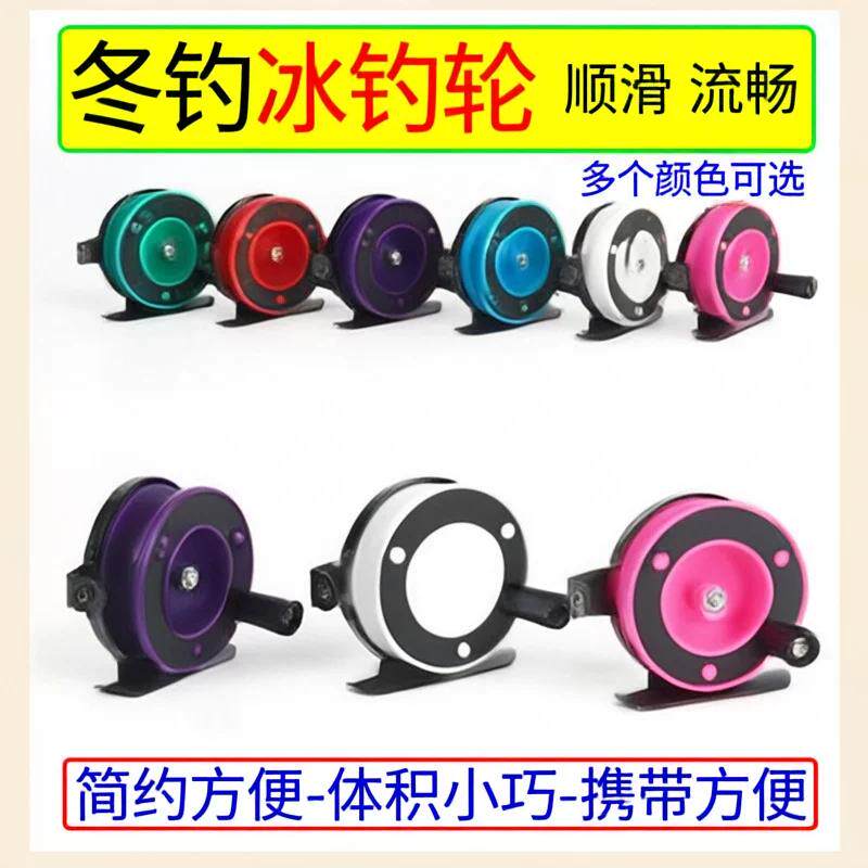 简易简易渔轮冰钓塑料轮筏鱼线轮