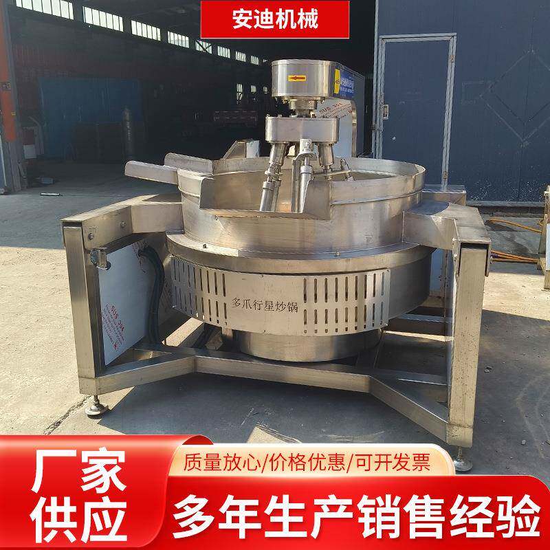 全自动电磁加热多爪行星炒锅麻辣香锅底料豆沙馅料搅拌锅炒制锅