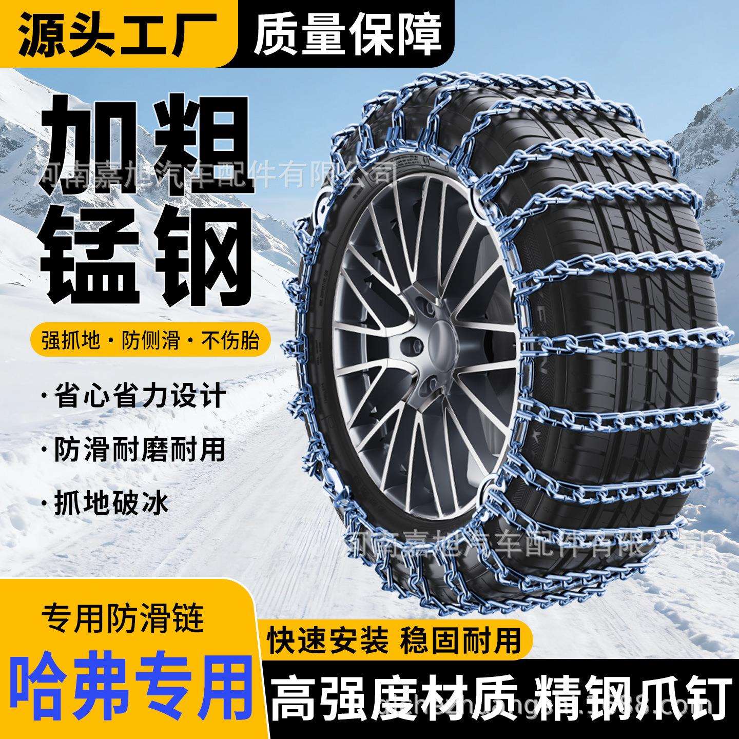 哈弗H6运动版大狗H7 H8 H9H2S H5哈佛M6 F5 F7汽车轮胎防滑链铁链