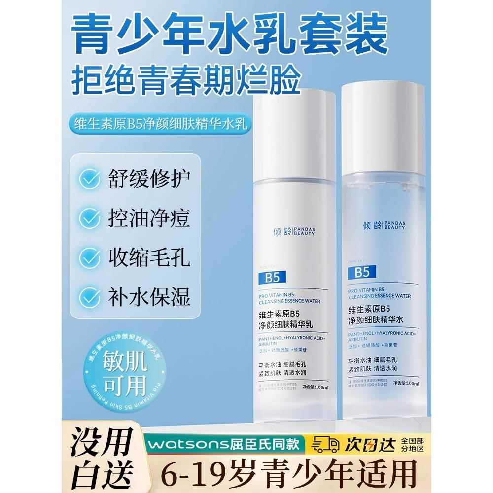 青少年男女孩护肤品春期补水保湿水乳液套装初高中学生党专用