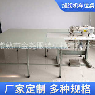 家纺及窗饰厂裁剪台流水线工作台缝纫机车位针车桌裁床操作台