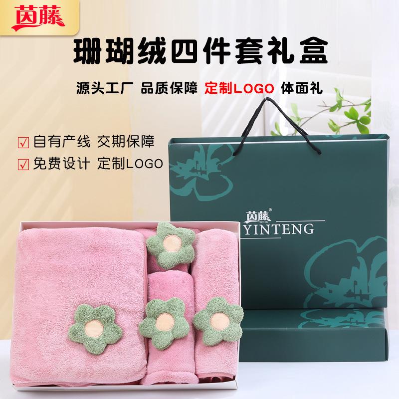 珊瑚绒毛巾浴巾礼盒四件套浴帽擦手巾套装婚庆回礼公司年会礼品