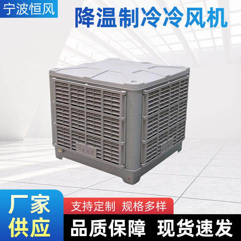 厂家生产厂房车间降温制冷冷风机通风散热中央空调