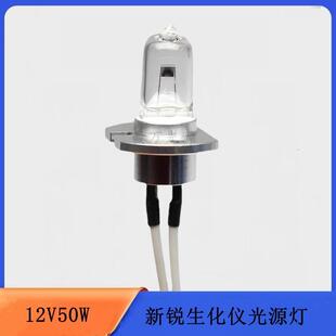 420B 320 A全自动生化仪灯泡12V50W光源灯 210220 XINRUI新锐XR