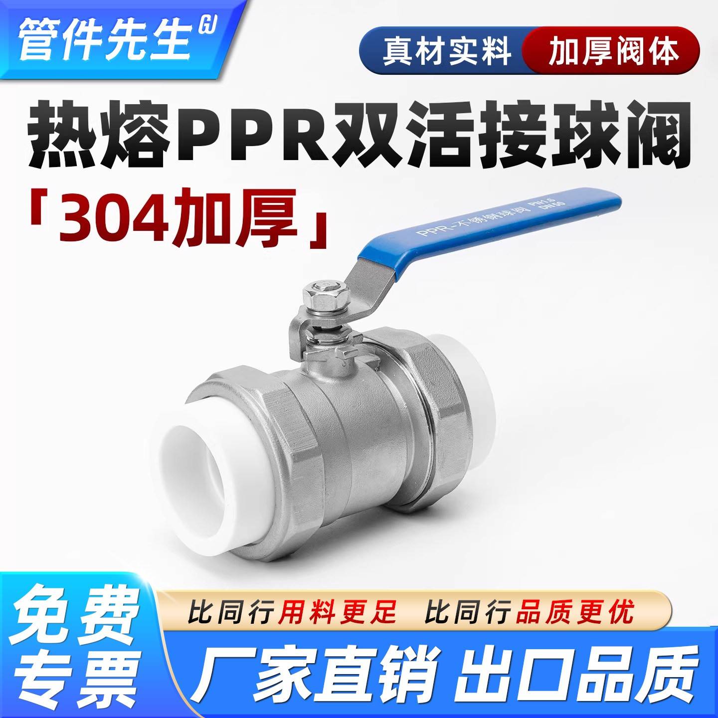 304不锈钢PPR双活接球阀热熔开关水管道水暖阀门开关6/4分1寸dn15