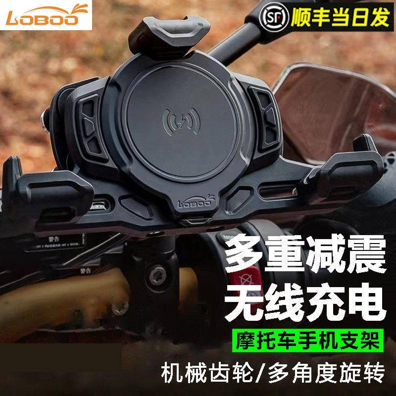 防震防水机车手机支架 适用摩托车的导航支架 LOBOO防抖手机无线