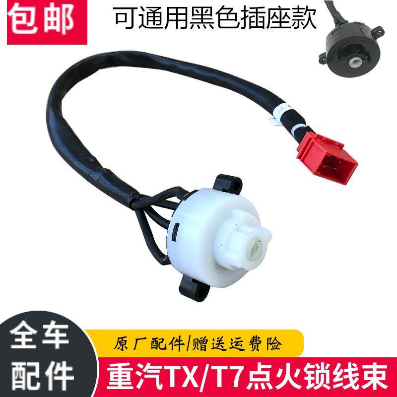 适配重汽豪沃配件豪沃TX点火锁开关线束插头点火锁尾线工程车罐车