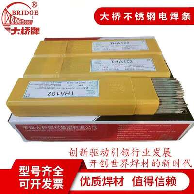 天津大桥THA29.9不锈钢电焊条 E312-16异种钢焊接专用焊条