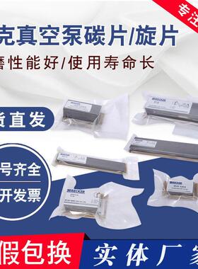 贝克真空泵碳片旋片WN124-162031032becker石墨碳片量大从优