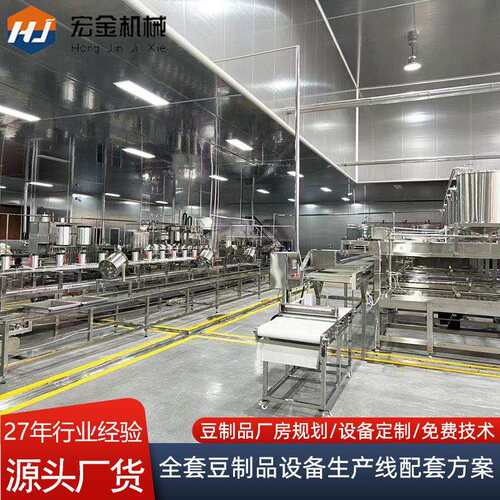 宏金豆制品机械源头厂货 豆制品厂用大型全自动豆制品设备生产线