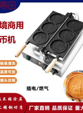 跨境商用电热3格金币面包机10元金币烧机模具韩币机网红小吃设备