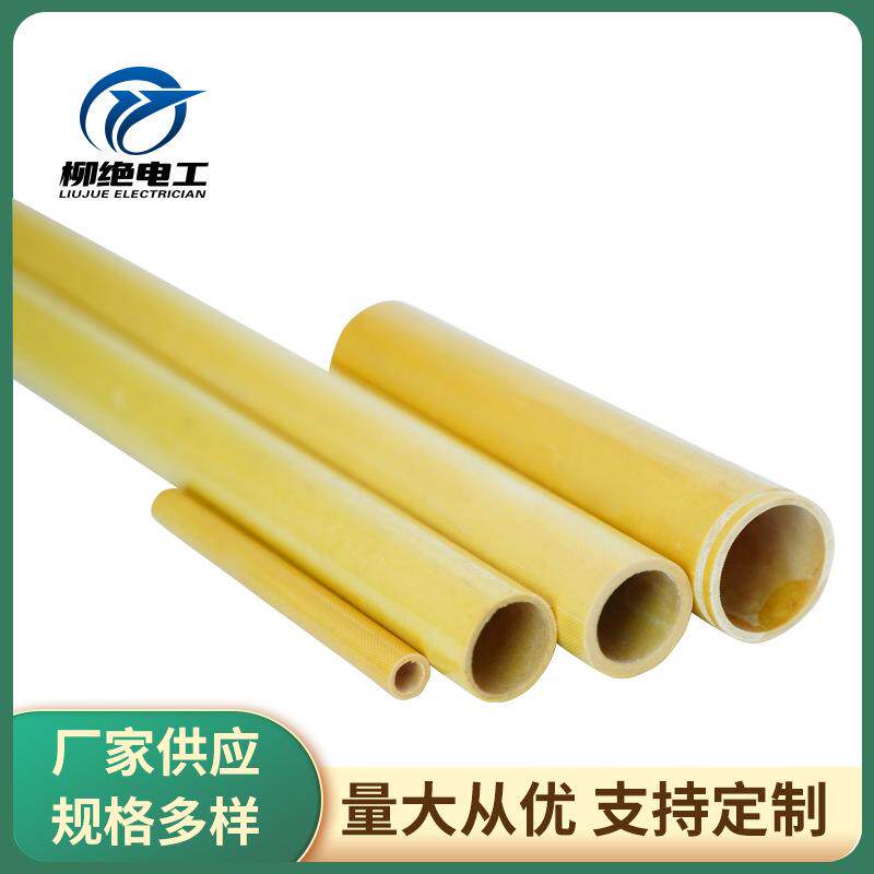生产黄色电工环氧管玻璃纤维环氧树脂3240管环氧树脂管绝缘管